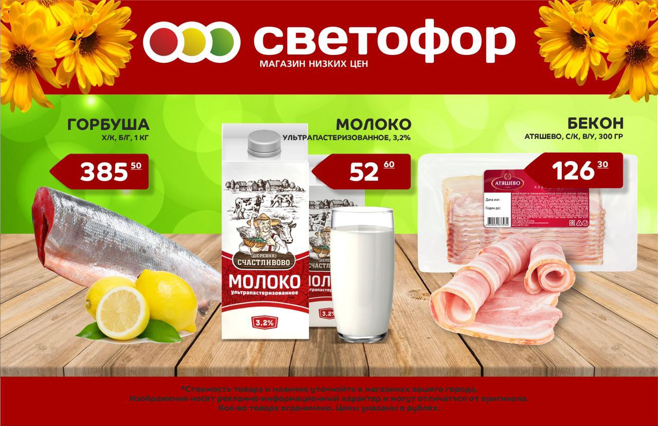 Супермаркет «Светофор» снизил цены на продукты и товары